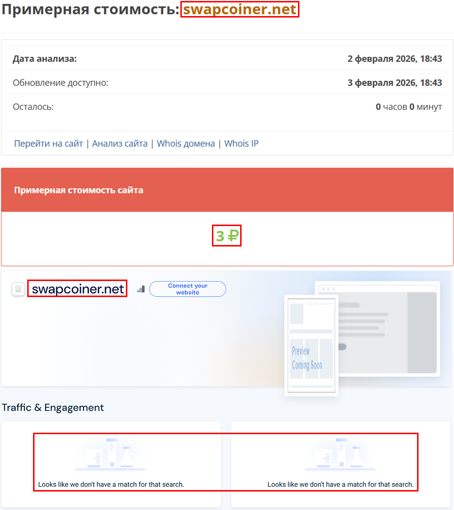 Мошеннический обменник Swapcoiner (swapcoiner.net). Отзывы и возврат денег - 3
