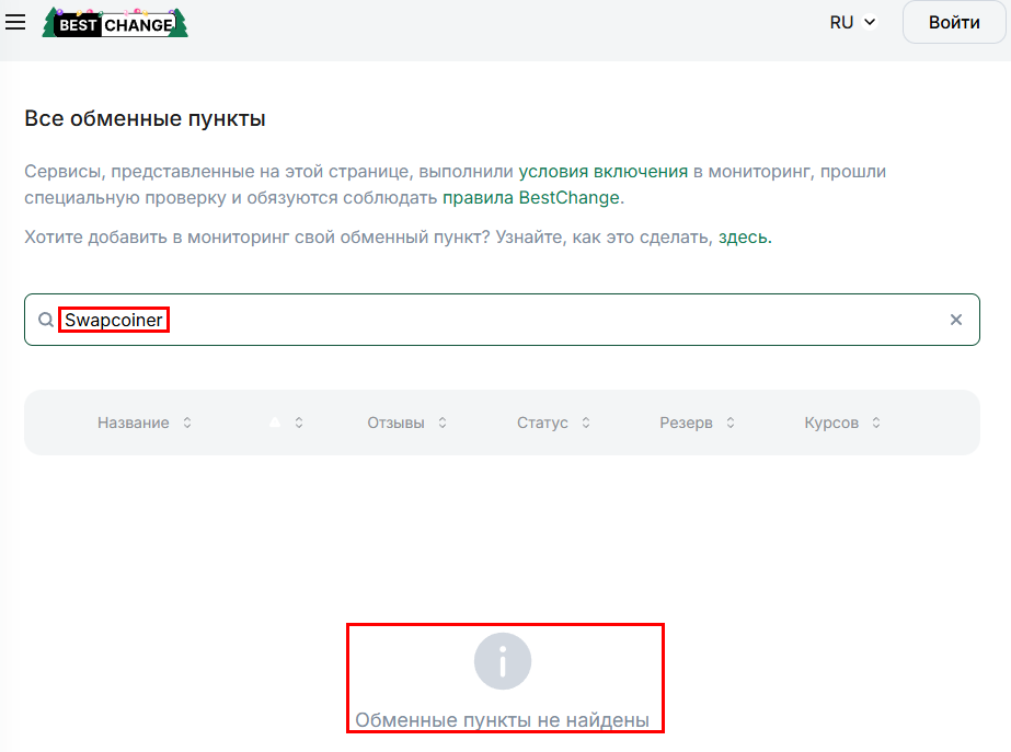 Мошеннический обменник Swapcoiner (swapcoiner.net). Отзывы и возврат денег - 4