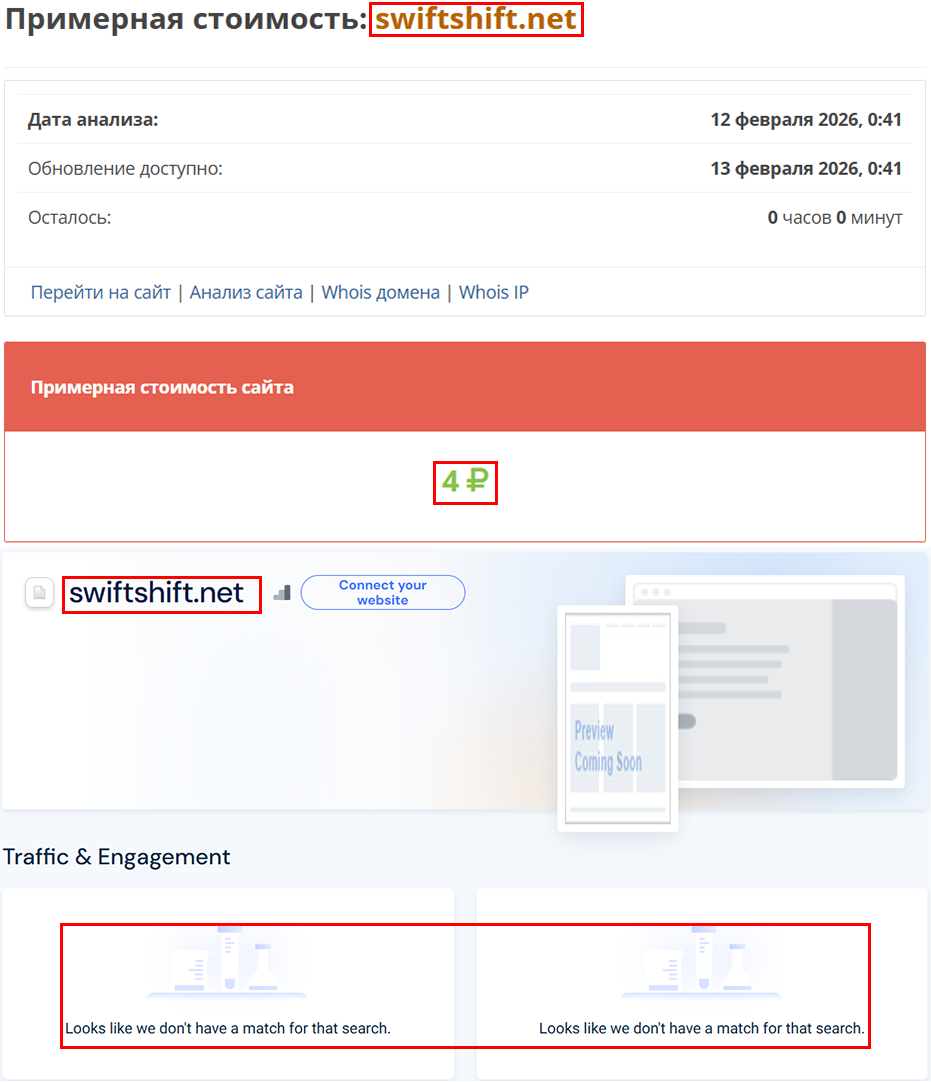 Мошеннический обменник SwiftShift (swiftshift.net). Отзывы и возврат денег - 3