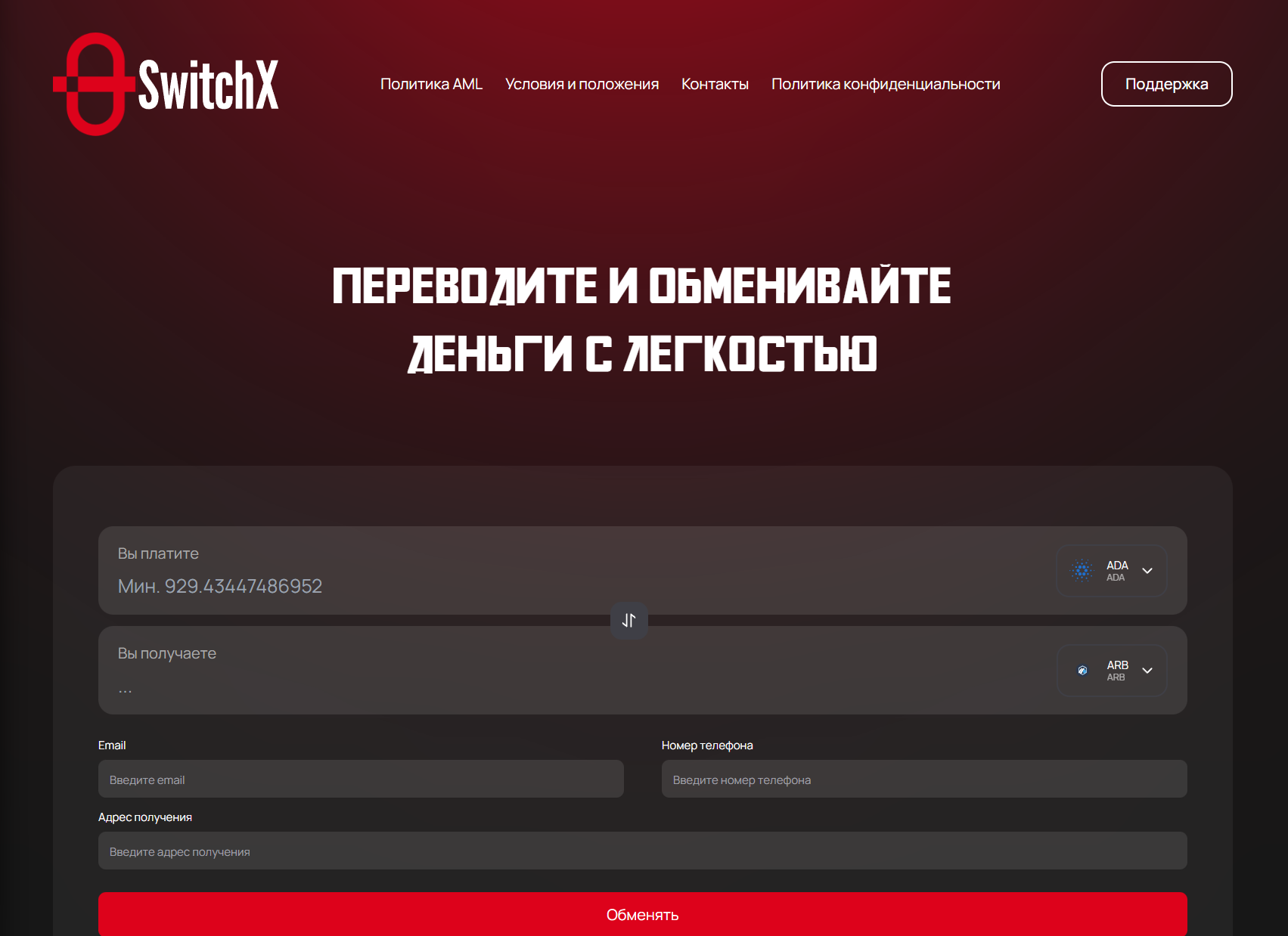 Мошеннический обменник SwitchX (switch-x.com). Отзывы и возврат денег - 1 Мошеннический обменник SwitchX (switch-x.com). Отзывы и возврат денег - 1