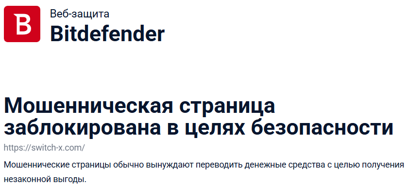Мошеннический обменник SwitchX (switch-x.com). Отзывы и возврат денег - 2 Мошеннический обменник SwitchX (switch-x.com). Отзывы и возврат денег - 2