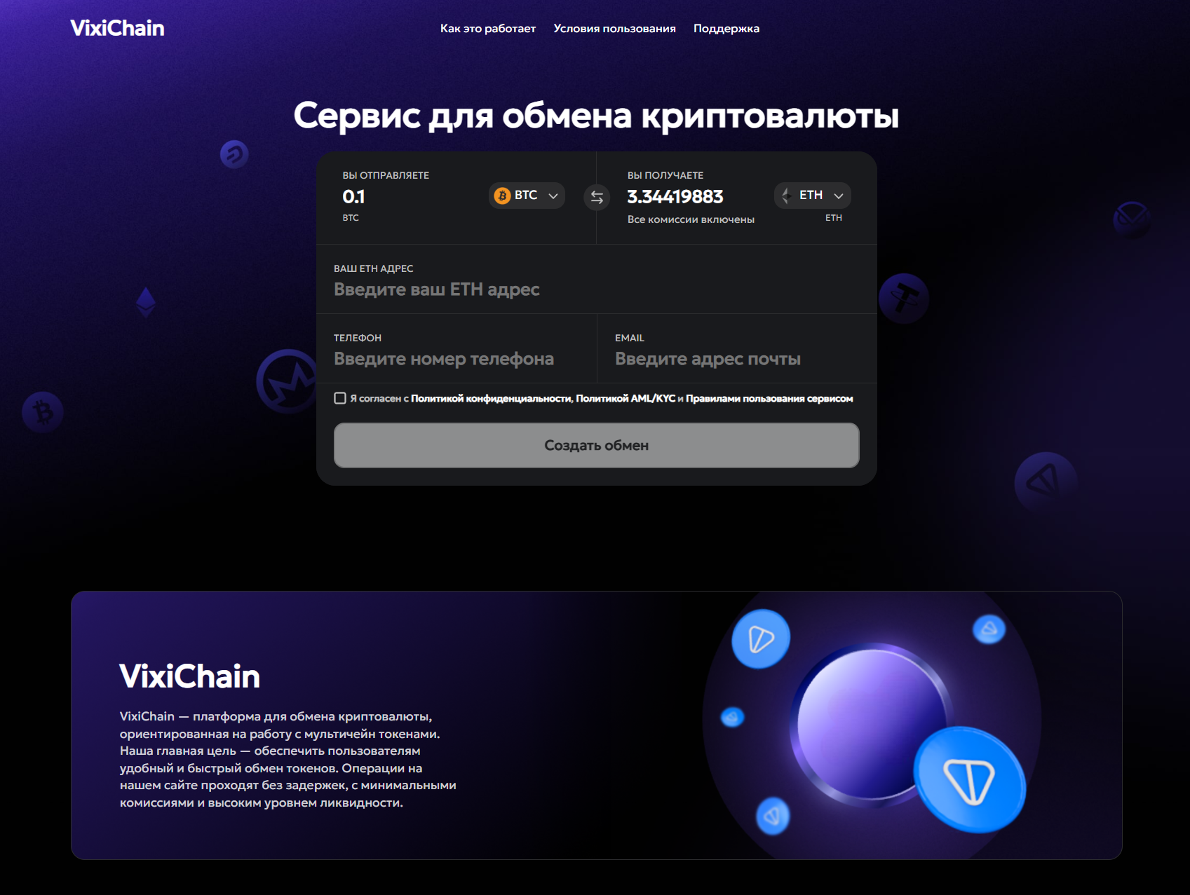 Мошеннический обменник VixiChain (vixichain.com). Отзывы и возврат денег - 1