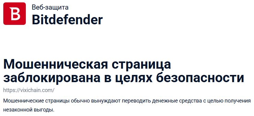 Мошеннический обменник VixiChain (vixichain.com). Отзывы и возврат денег - 2