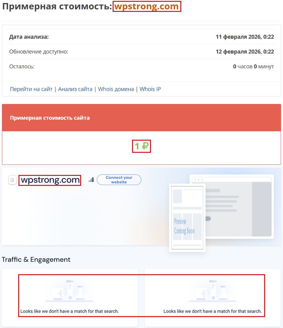 Мошеннический обменник Wpstrong.com (wpstrong.com). Отзывы и возврат денег - 3