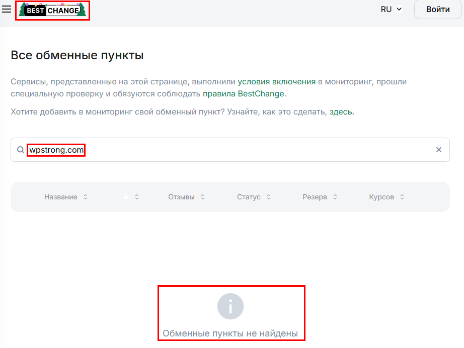 Мошеннический обменник Wpstrong.com (wpstrong.com). Отзывы и возврат денег - 4