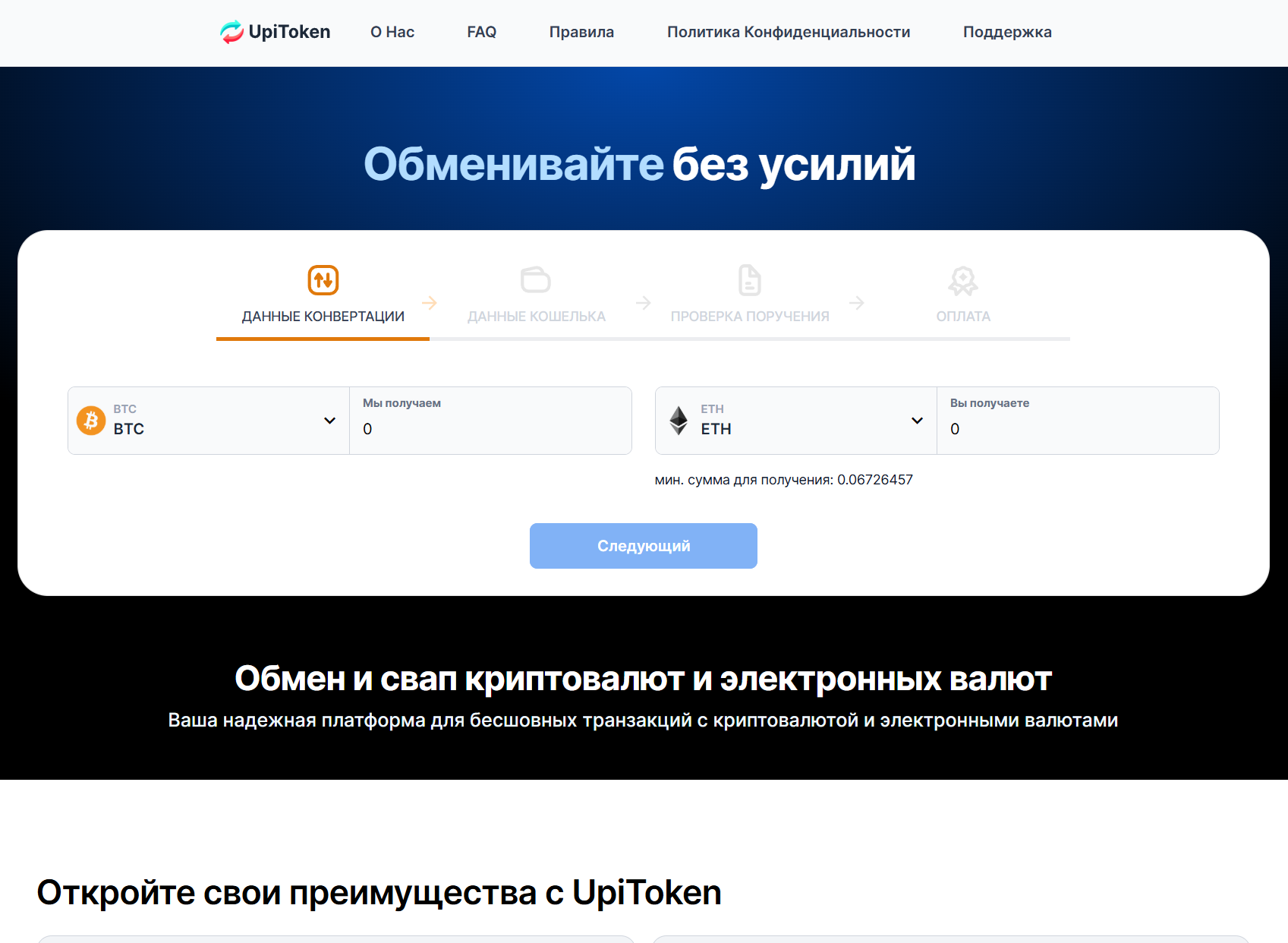 Мошеннический обменник UpiToken (upitoken.com). Отзывы и возврат денег - 1 Мошеннический обменник UpiToken (upitoken.com). Отзывы и возврат денег - 1