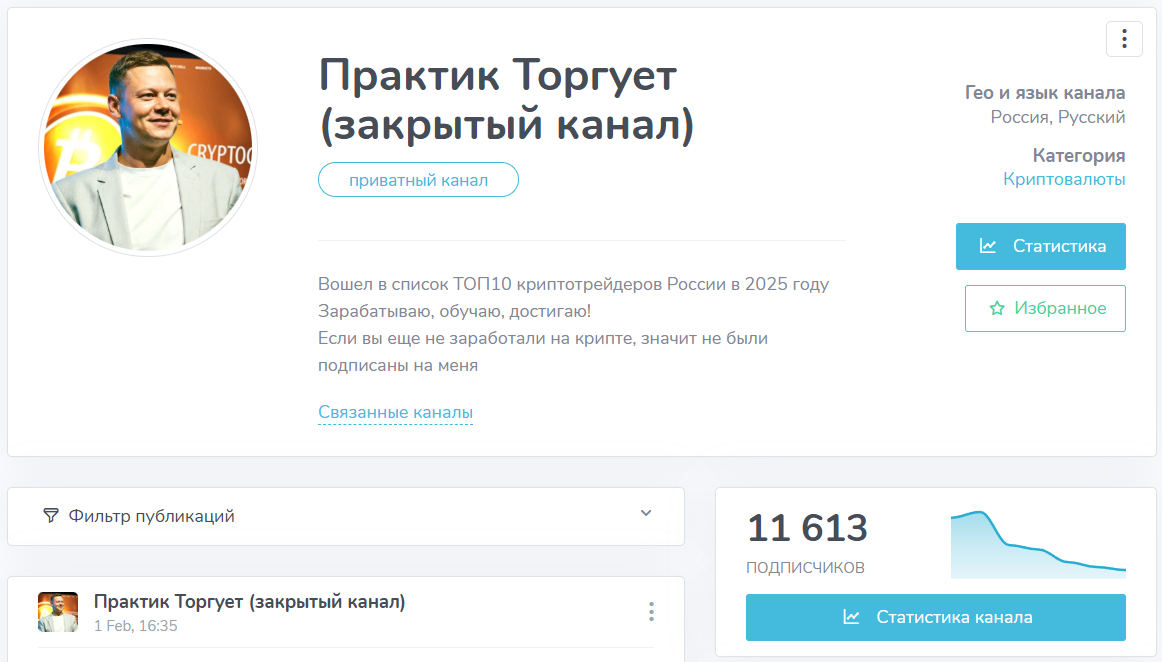 Мошеннический телеграм-канал Практик Торгует (закрытый канал) (t.me/joinchat/uVmiOfZyo7wwZjA6). Отзывы и возврат денег - 1