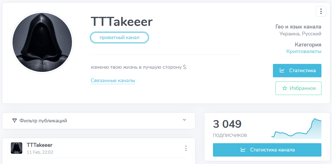 Мошеннический телеграм-канал TTTakeeer (t.me/joinchat/wpiMtspErVo1OGIy). Отзывы и возврат денег - 1 Мошеннический телеграм-канал TTTakeeer (t.me/joinchat/wpiMtspErVo1OGIy). Отзывы и возврат денег - 1