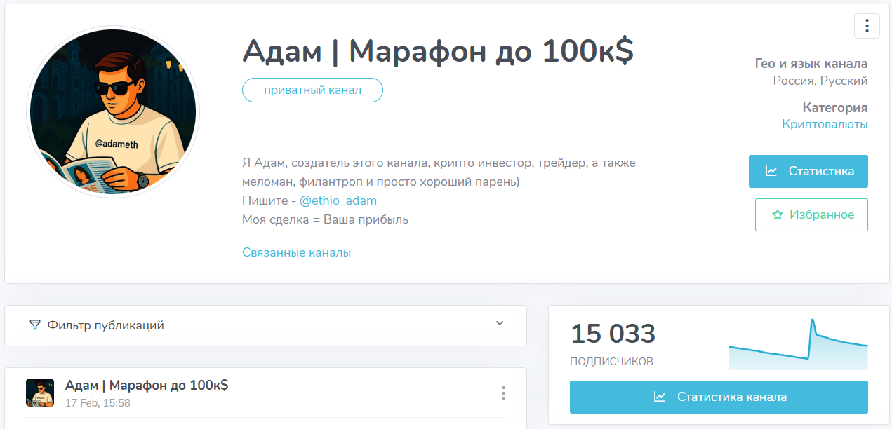 Мошеннический телеграм-канал Адам | Марафон до 100к$ (t.me/joinchat/bGqH5GSfXgpmMmZi). Отзывы и возврат денег - 1