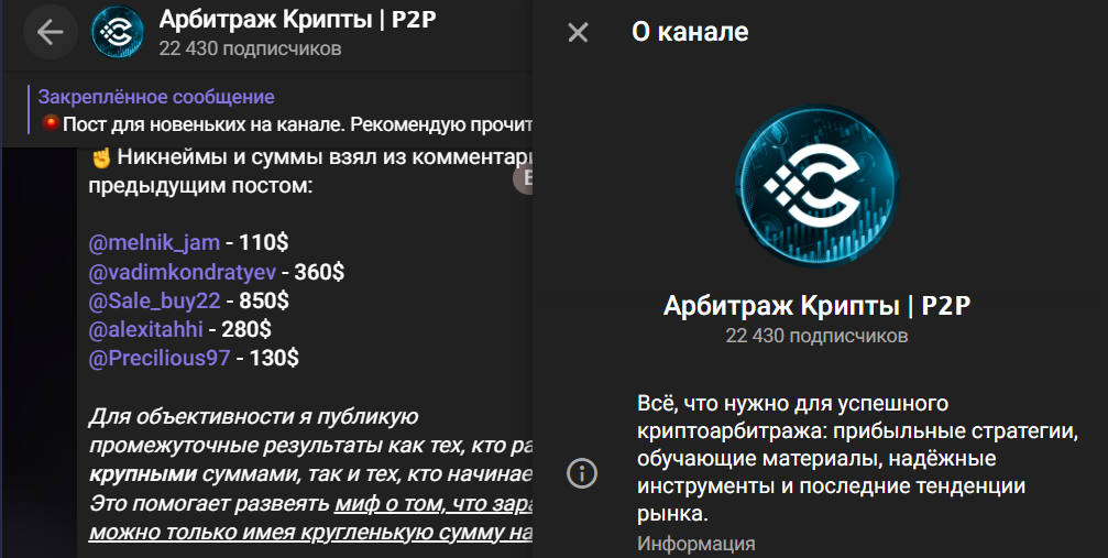 Мошеннический телеграм-канал Apбитраж Kрипты | P2P (t.me/+_qj8f12NRWE1ZTFi). Отзывы и возврат денег - 1