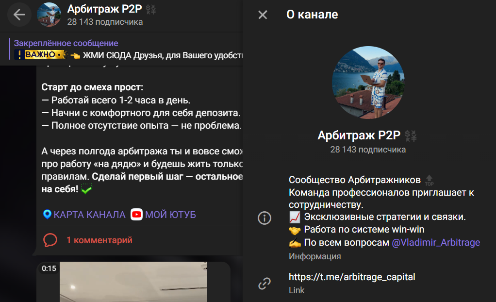 Мошеннический телеграм-канал Арбитраж P2P (t.me/arbitrage_capital). Отзывы и возврат денег - 1 Мошеннический телеграм-канал Арбитраж P2P (t.me/arbitrage_capital). Отзывы и возврат денег - 1