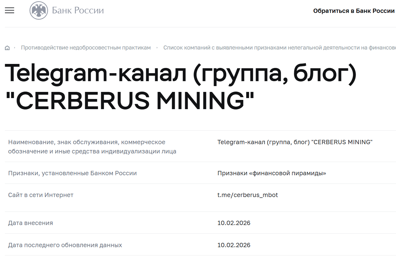Мошеннический телеграм-канал Cerberus Mining (t.me/cerberus_mNews). Отзывы и возврат денег - 2