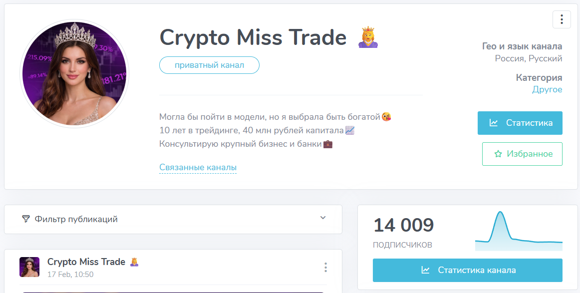 Мошеннический телеграм-канал Crypto Miss Trade (t.me/joinchat/l5RyyWhQTqIyNGQy). Отзывы и возврат денег - 1