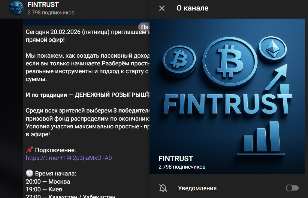 Мошеннический телеграм-канал FINTRUST (t.me/+hGxb1-x38c81ZTQ0). Отзывы и возврат денег - 1 Мошеннический телеграм-канал FINTRUST (t.me/+hGxb1-x38c81ZTQ0). Отзывы и возврат денег - 1