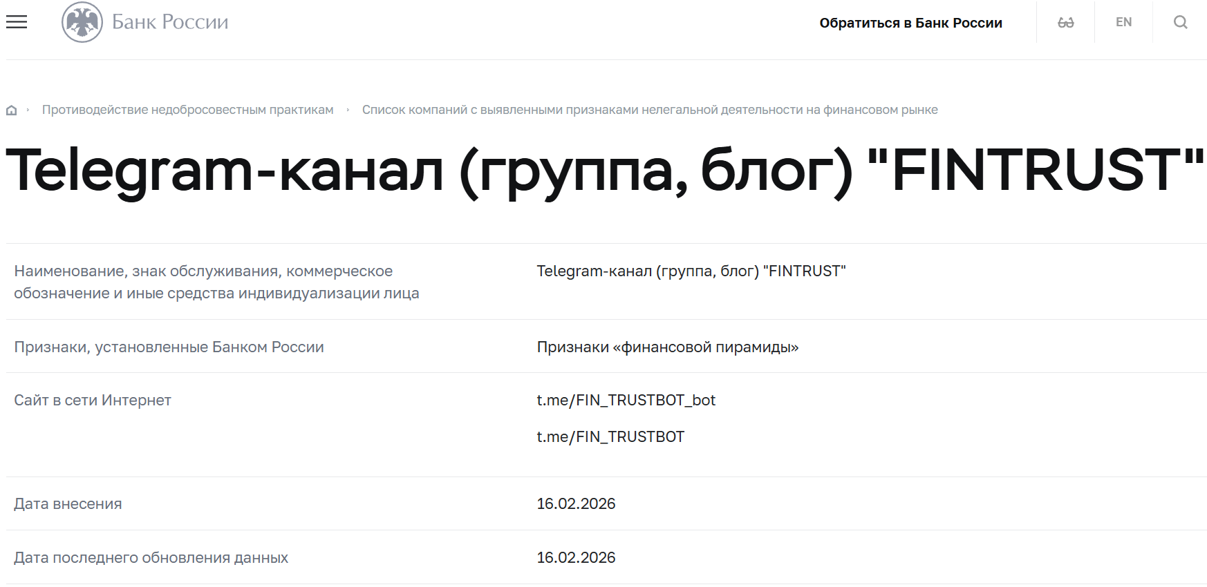Мошеннический телеграм-канал FINTRUST (t.me/+hGxb1-x38c81ZTQ0). Отзывы и возврат денег - 2 Мошеннический телеграм-канал FINTRUST (t.me/+hGxb1-x38c81ZTQ0). Отзывы и возврат денег - 2