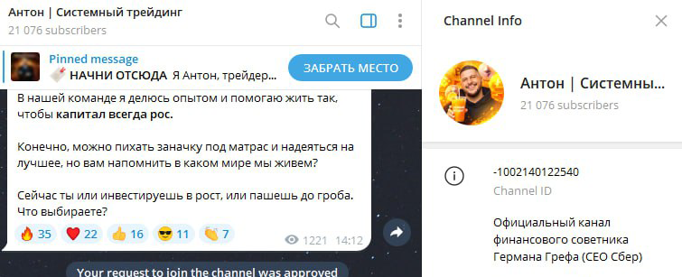 Мошеннический телеграм-канал Антон | Системный трейдинг (t.me/+YJiac5sfODljZjcy). Отзывы и возврат денег - 1