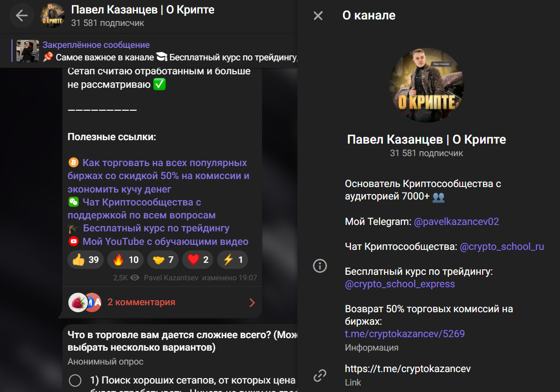 Мошеннический телеграм-канал Павел Казанцев | О Крипте (t.me/cryptokazancev). Отзывы и возврат денег - 1