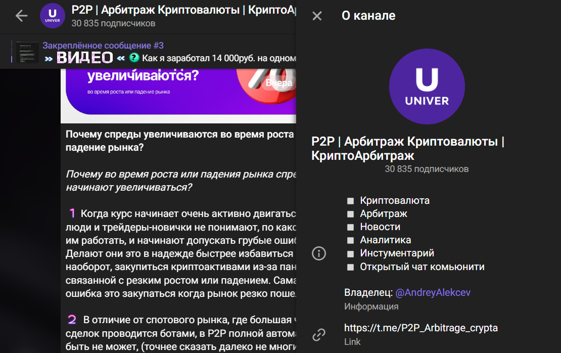 Мошеннический телеграм-канал Р2Р | Арбитраж Криптовалюты | КриптоАрбитраж (t.me/P2P_Arbitrage_crypta). Отзывы и возврат денег - 1