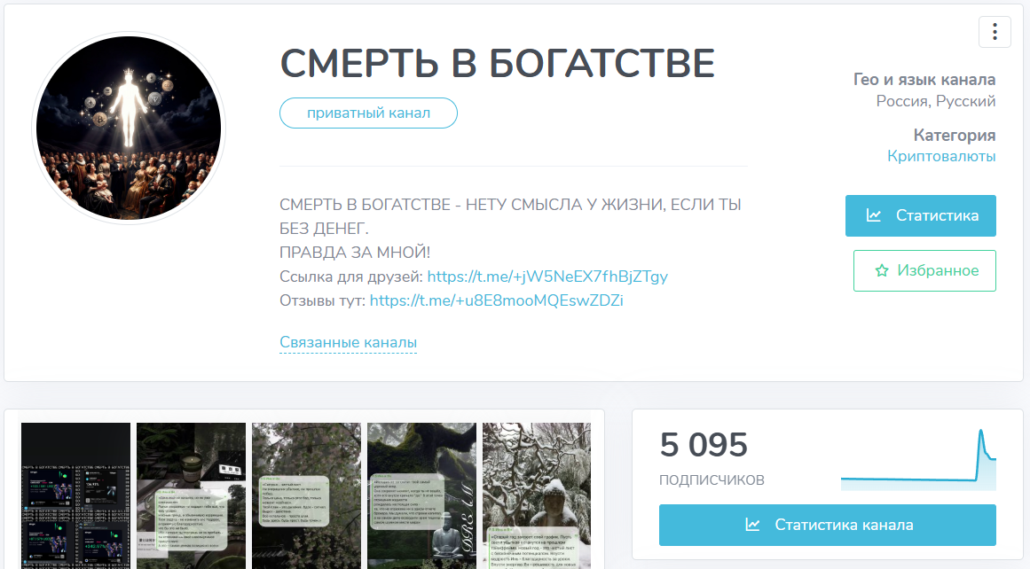 Мошеннический телеграм-канал СМЕРТЬ В БОГАТСТВЕ (t.me/+jW5NeEX7fhBjZTgy). Отзывы и возврат денег - 1