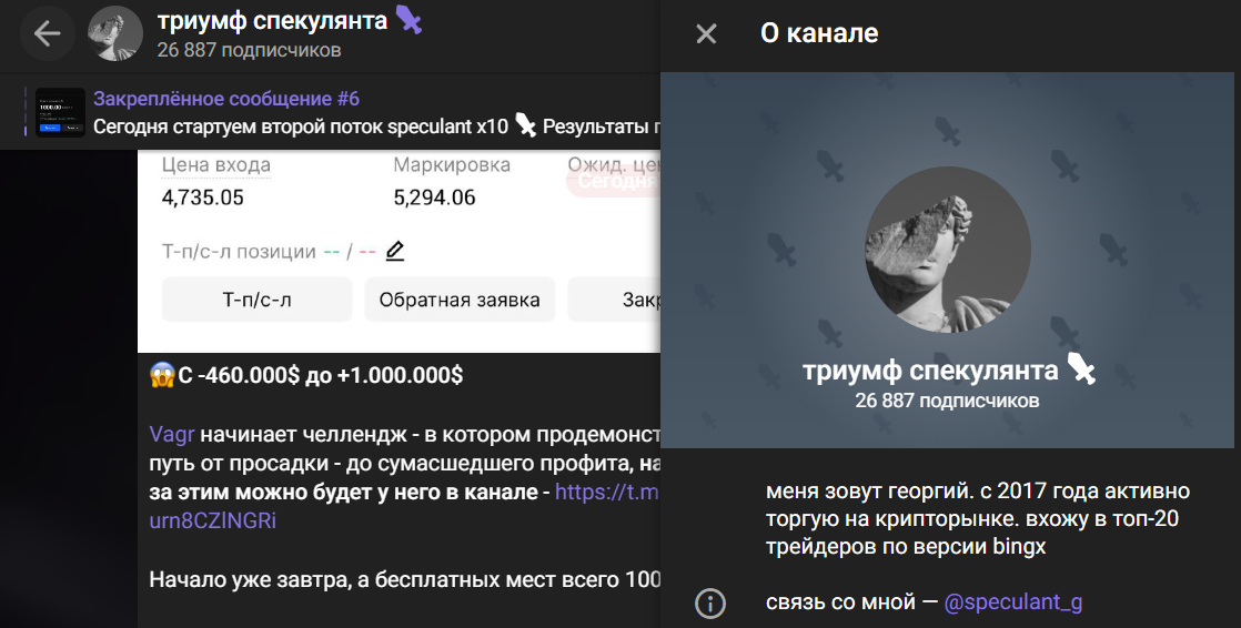 Мошеннический телеграм-канал триумф спекулянта (t.me/joinchat/iX793o3MvEs1MjIy). Отзывы и возврат денег - 1