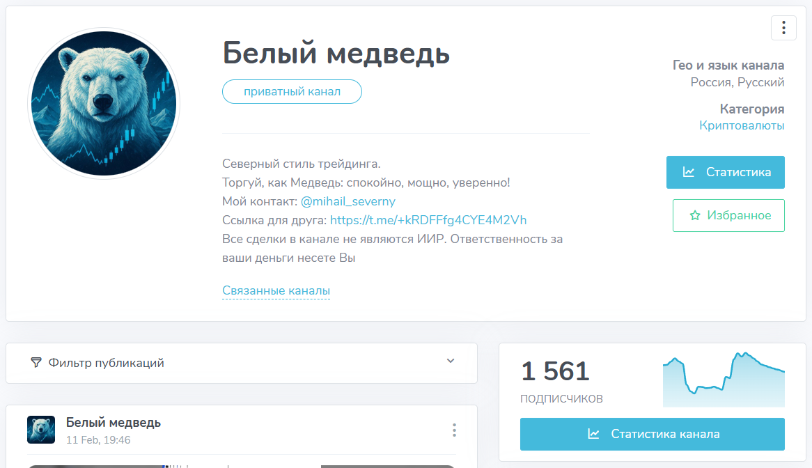Мошеннический телеграм-канал Белый медведь (https://t.me/+kRDFFfg4CYE4M2Vh). Отзывы и возврат денег - 1