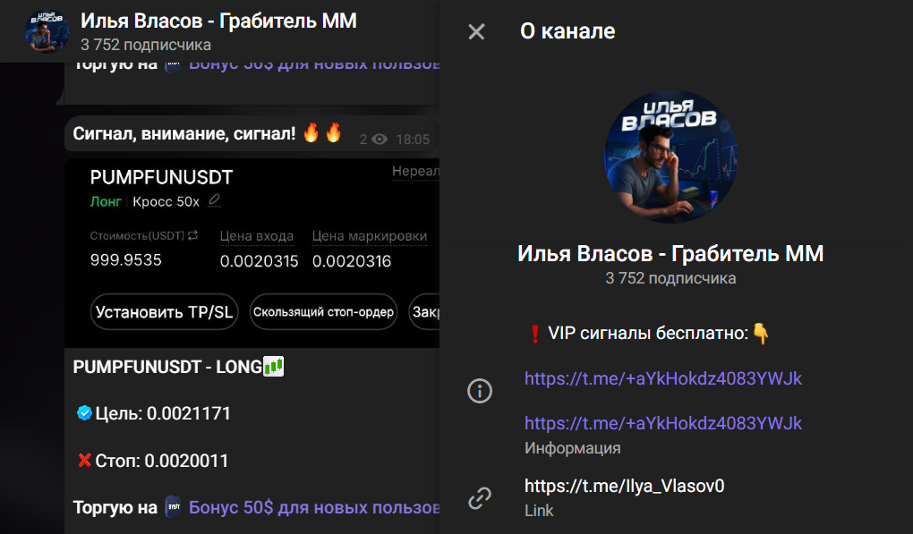 Мошеннический телеграм-канал Илья Власов — Грабитель ММ (t.me/Ilya_Vlasov0). Отзывы и возврат денег - 1