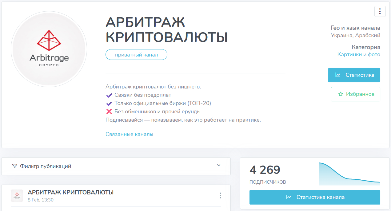 Мошеннический телеграм-канал АРБИТРАЖ КРИПТОВАЛЮТЫ (t.me/joinchat/P_jPRTeOQBkzZWU6). Отзывы и возврат денег - 1