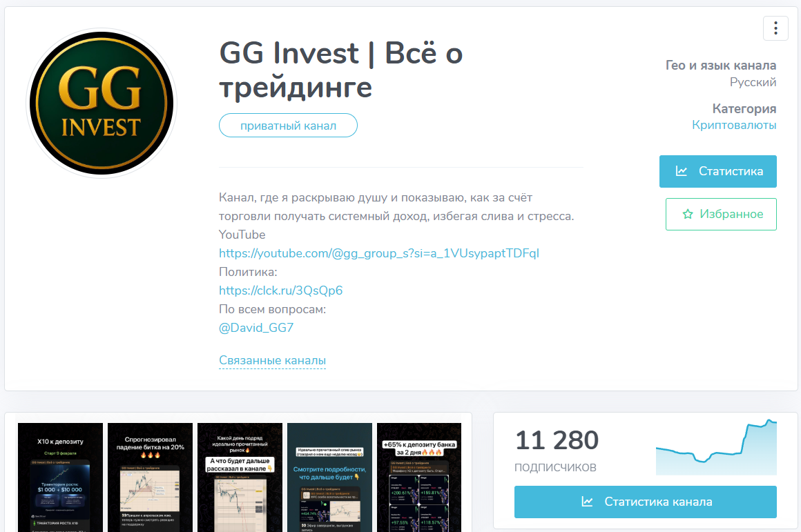 Мошеннический телеграм-канал GG Invest | Все о трейдинге (t.me/joinchat/w9djBziyl2k1NzFi). Отзывы и возврат денег - 1