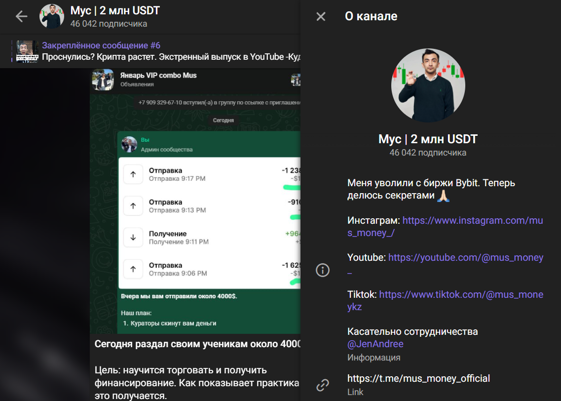 Мошеннический телеграм-канал Мус | 2 млн USDT (t.me/mus_money_official). Отзывы и возврат денег - 1