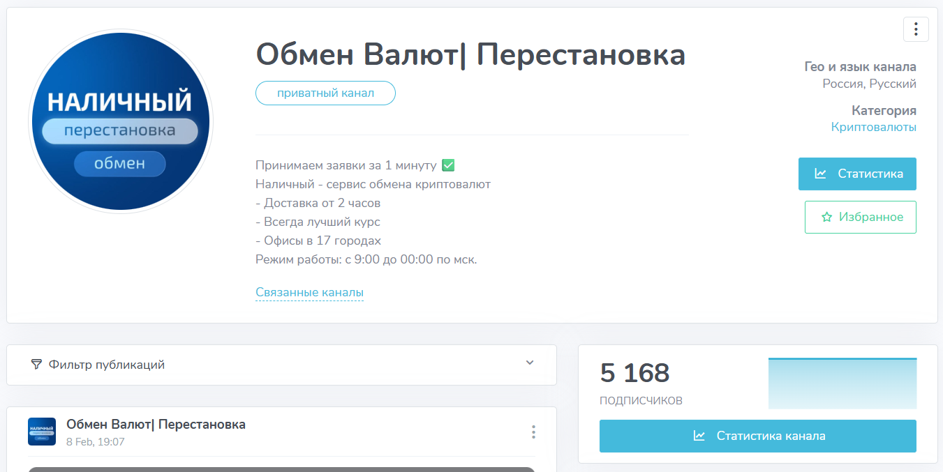 Мошеннический телеграм-канал Обмен Валют| Перестановка (t.me/joinchat/aXM0tqvzmYlmMTIy). Отзывы и возврат денег - 1