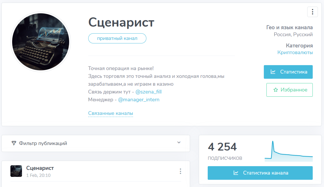 Мошеннический телеграм-канал Сценарист (t.me/joinchat/4BqsBkVduaBmMDdi). Отзывы и возврат денег - 1 Мошеннический телеграм-канал Сценарист (t.me/joinchat/4BqsBkVduaBmMDdi). Отзывы и возврат денег - 1