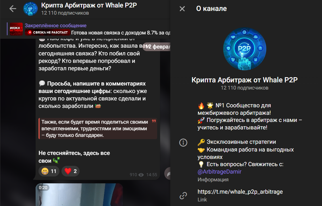 Мошеннический телеграм-канал Крипта Арбитраж от Whale P2P (t.me/whale_p2p_arbitrage). Отзывы и возврат денег - 1 Мошеннический телеграм-канал Крипта Арбитраж от Whale P2P (t.me/whale_p2p_arbitrage). Отзывы и возврат денег - 1