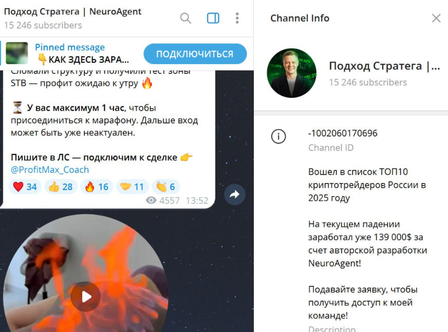 Мошеннический телеграм-канал Подход Стратега | NeuroAgent (t.me/+8p3FAnHqK-RiNjUy). Отзывы и возврат денег - 1