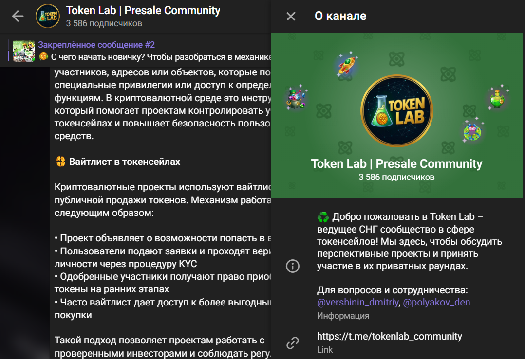 Мошеннический телеграм-канал Token Lab | Presale Community (t.me/tokenlab_community). Отзывы и возврат денег - 1