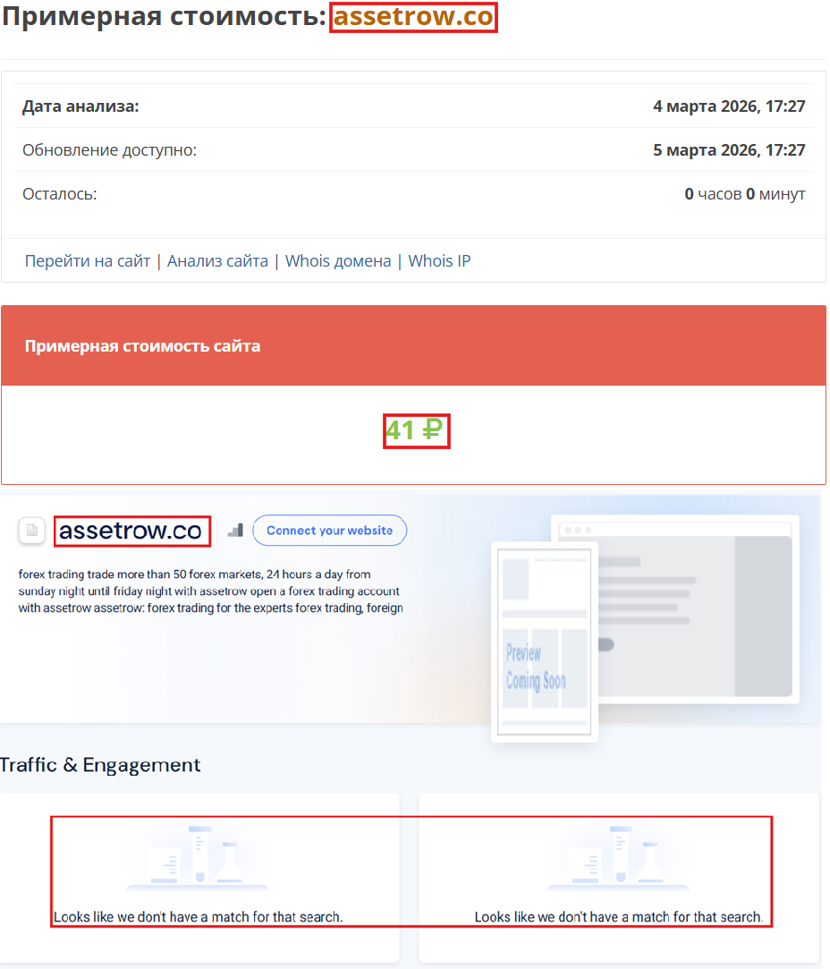 Аферистский брокер Assetrow (assetrow.co). Отзывы и возврат денег - 3 Аферистский брокер Assetrow (assetrow.co). Отзывы и возврат денег - 3