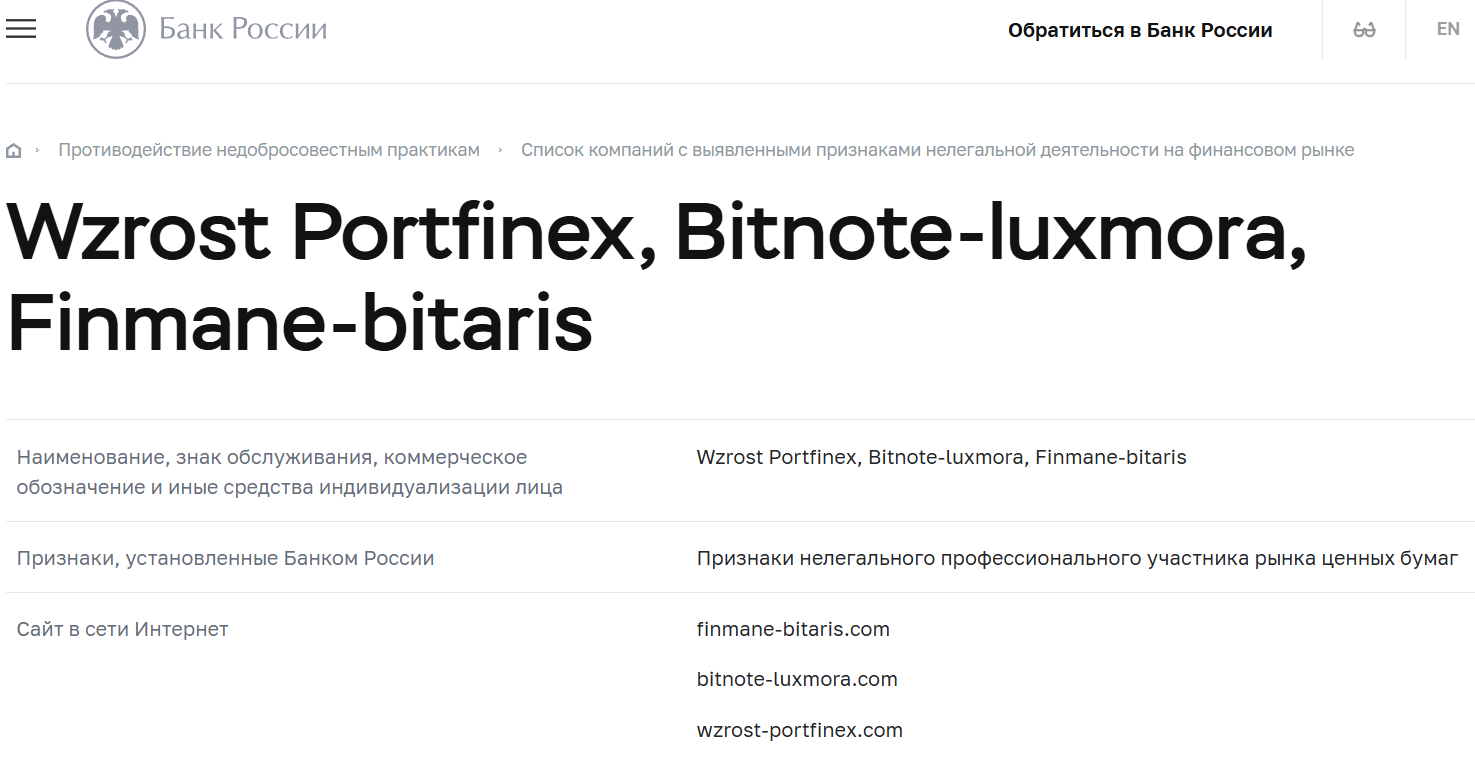 Фальшивый брокер Bitnote Luxmora (bitnote-luxmora.com). Отзывы и возврат денег - 5 Фальшивый брокер Bitnote Luxmora (bitnote-luxmora.com). Отзывы и возврат денег - 5