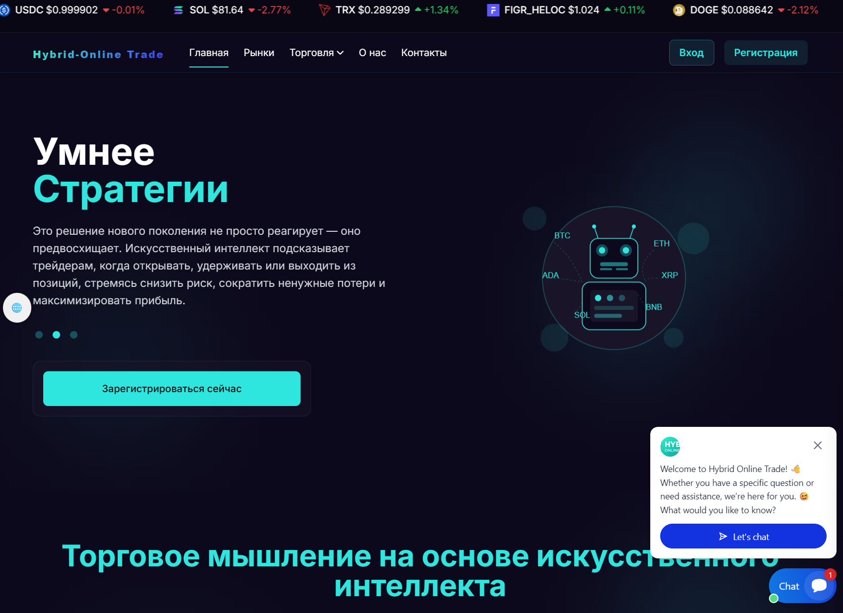 Мошеннический брокер Hybrid-Online Trade (hybrid-online.live). Отзывы и возврат денег - 1 Мошеннический брокер Hybrid-Online Trade (hybrid-online.live). Отзывы и возврат денег - 1