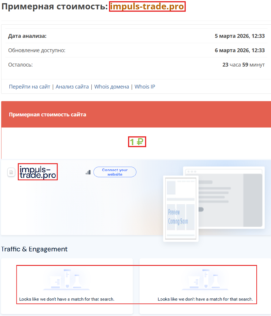 Аферистский брокер Impuls-Trade (impuls-trade.pro). Отзывы и возврат денег - 3 Аферистский брокер Impuls-Trade (impuls-trade.pro). Отзывы и возврат денег - 3