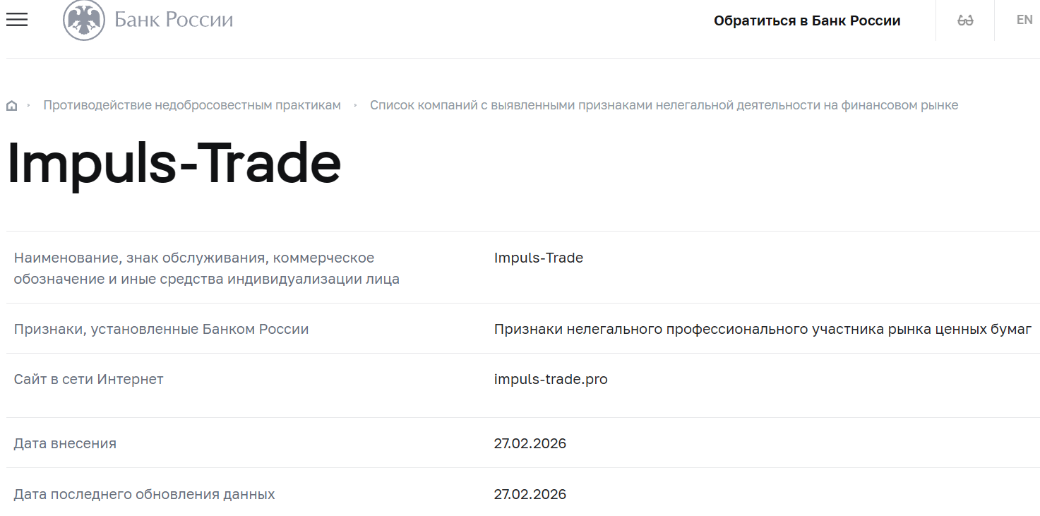 Аферистский брокер Impuls-Trade (impuls-trade.pro). Отзывы и возврат денег - 4 Аферистский брокер Impuls-Trade (impuls-trade.pro). Отзывы и возврат денег - 4