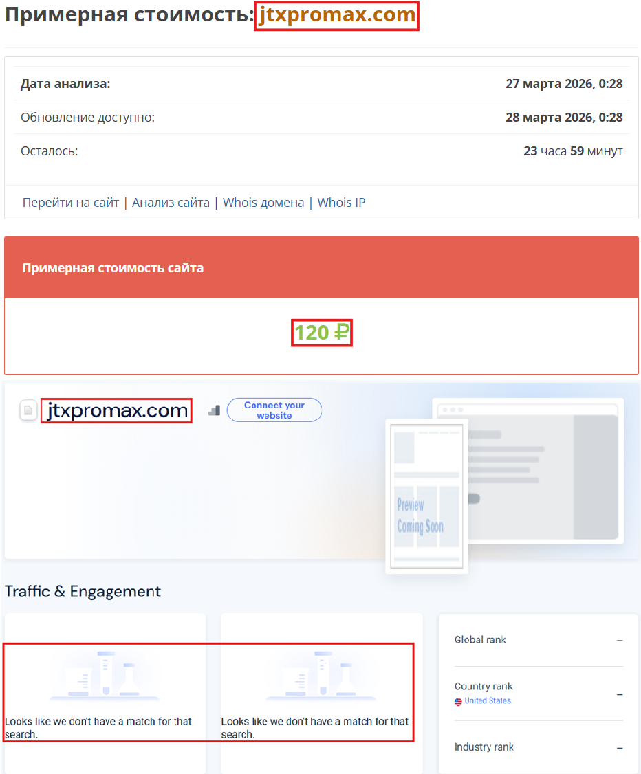 Аферистский брокер JTX Promax (jtxpromax.com). Отзывы и возврат денег - 3
