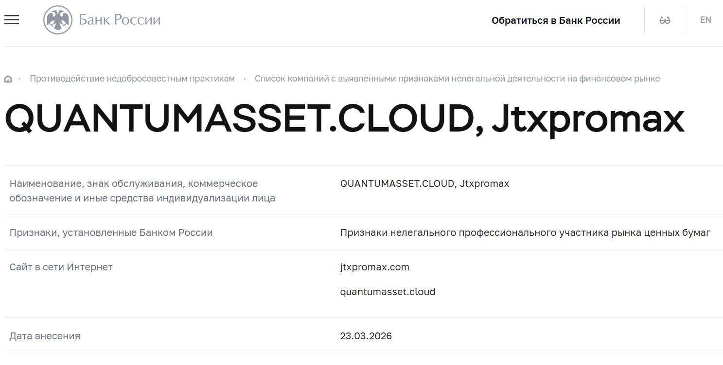 Аферистский брокер JTX Promax (jtxpromax.com). Отзывы и возврат денег - 4
