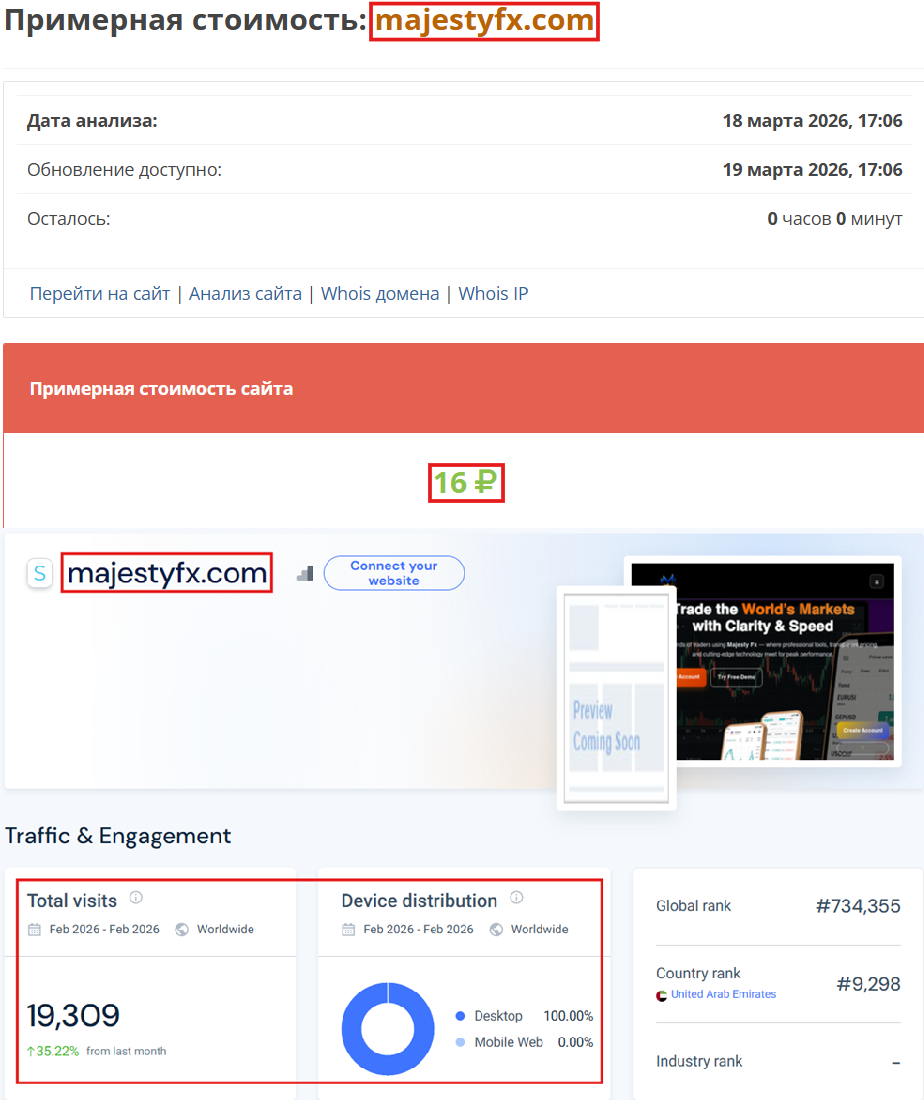 Аферистский брокер Majestyfx (majestyfx.com). Отзывы и возврат денег - 3 Аферистский брокер Majestyfx (majestyfx.com). Отзывы и возврат денег - 3