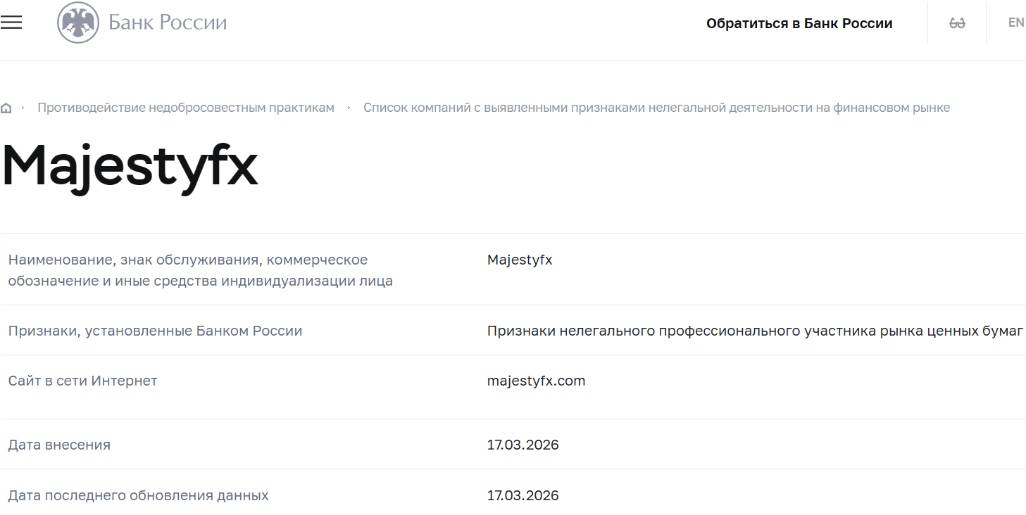 Аферистский брокер Majestyfx (majestyfx.com). Отзывы и возврат денег - 4 Аферистский брокер Majestyfx (majestyfx.com). Отзывы и возврат денег - 4