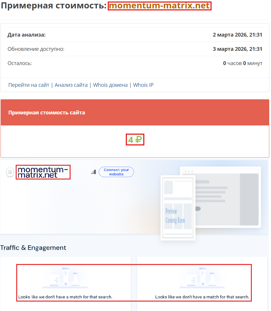 Лжеброкер Momentum Matrix (momentum-matrix.net). Отзывы и возврат денег - 3 Лжеброкер Momentum Matrix (momentum-matrix.net). Отзывы и возврат денег - 3