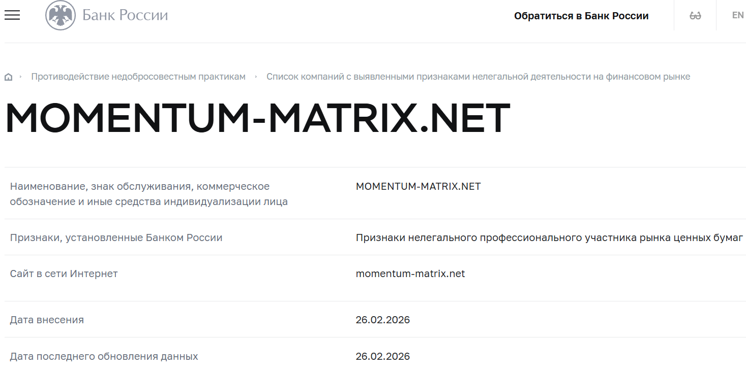 Лжеброкер Momentum Matrix (momentum-matrix.net). Отзывы и возврат денег - 4 Лжеброкер Momentum Matrix (momentum-matrix.net). Отзывы и возврат денег - 4