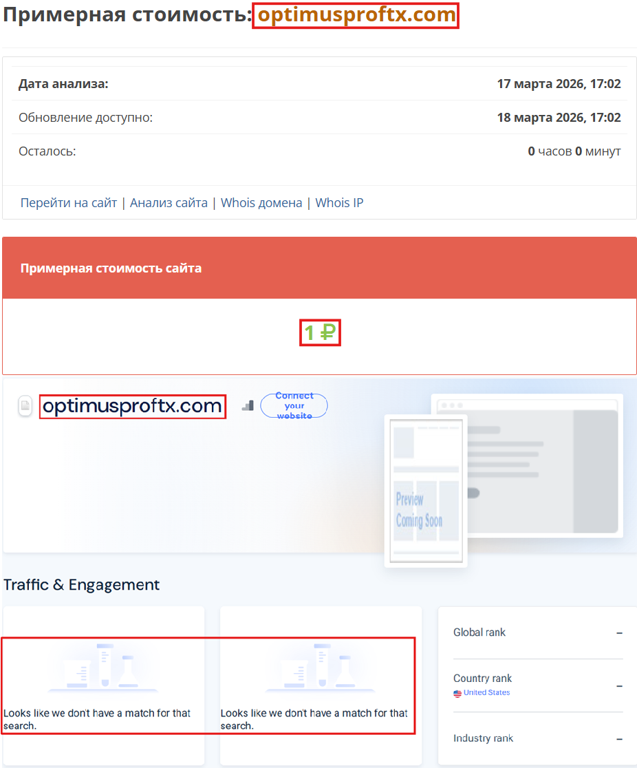 Псевдоброкер Optimusproftx (optimusproftx.com). Отзывы и возврат денег - 3