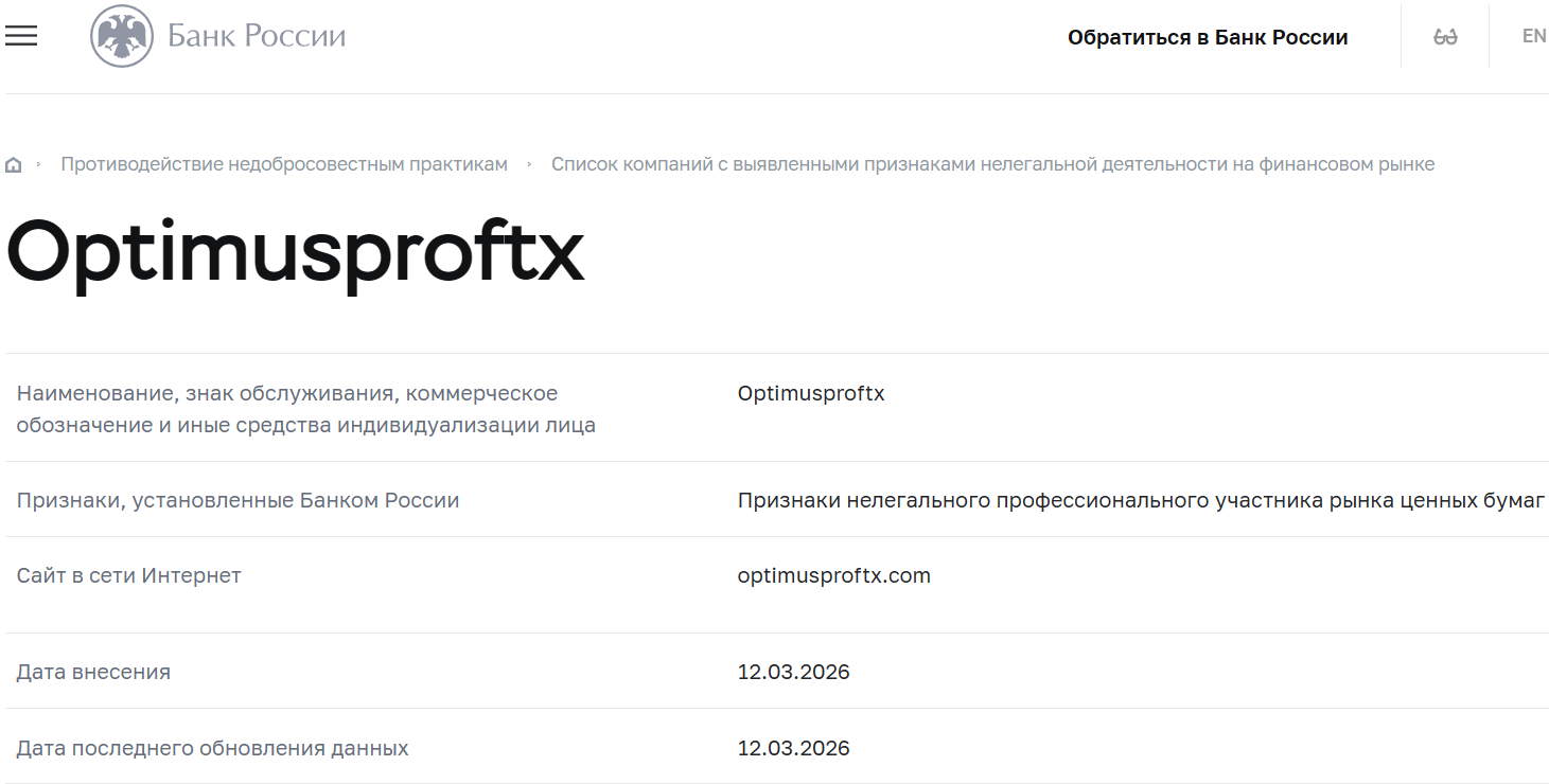 Псевдоброкер Optimusproftx (optimusproftx.com). Отзывы и возврат денег - 4