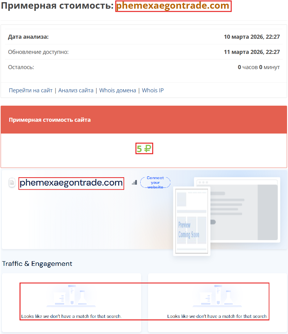 Мошеннический брокер Phemexaegontrade (phemexaegontrade.com). Отзывы и возврат денег - 3 Мошеннический брокер Phemexaegontrade (phemexaegontrade.com). Отзывы и возврат денег - 3