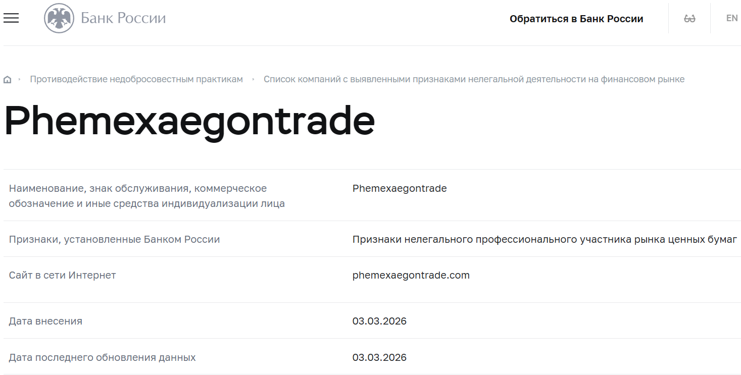 Мошеннический брокер Phemexaegontrade (phemexaegontrade.com). Отзывы и возврат денег - 4 Мошеннический брокер Phemexaegontrade (phemexaegontrade.com). Отзывы и возврат денег - 4
