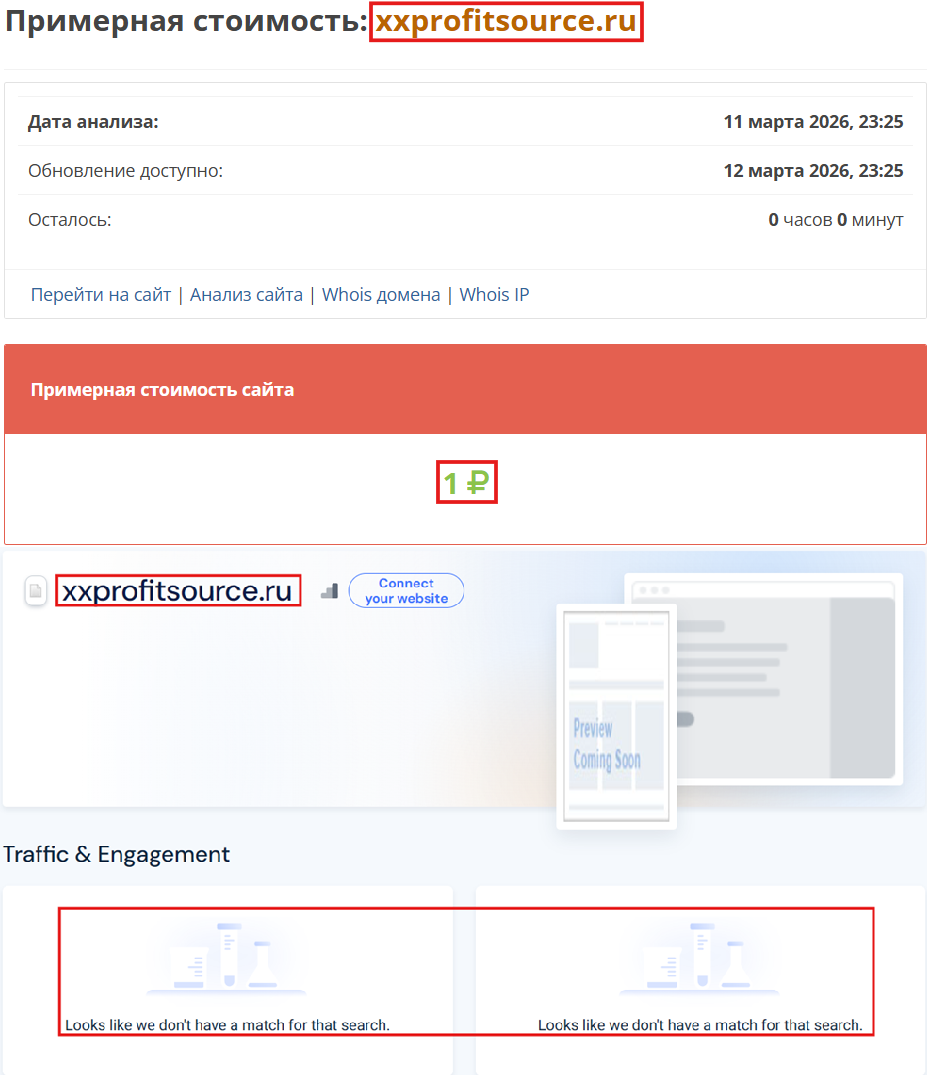 Псевдоброкер Profit Source (xxprofitsource.ru). Отзывы и возврат денег - 3 Псевдоброкер Profit Source (xxprofitsource.ru). Отзывы и возврат денег - 3